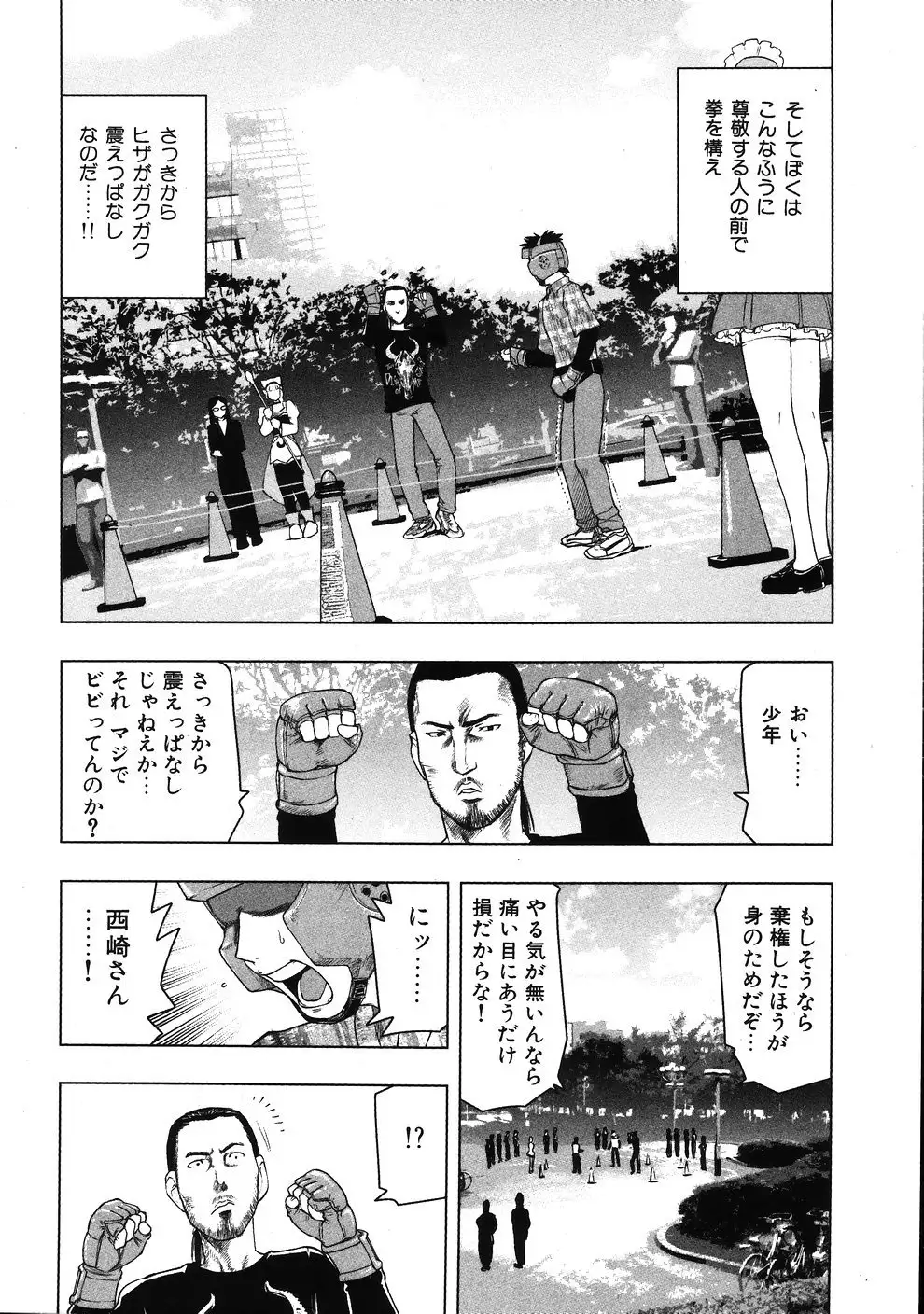 Tsumanuda Fight Town V01