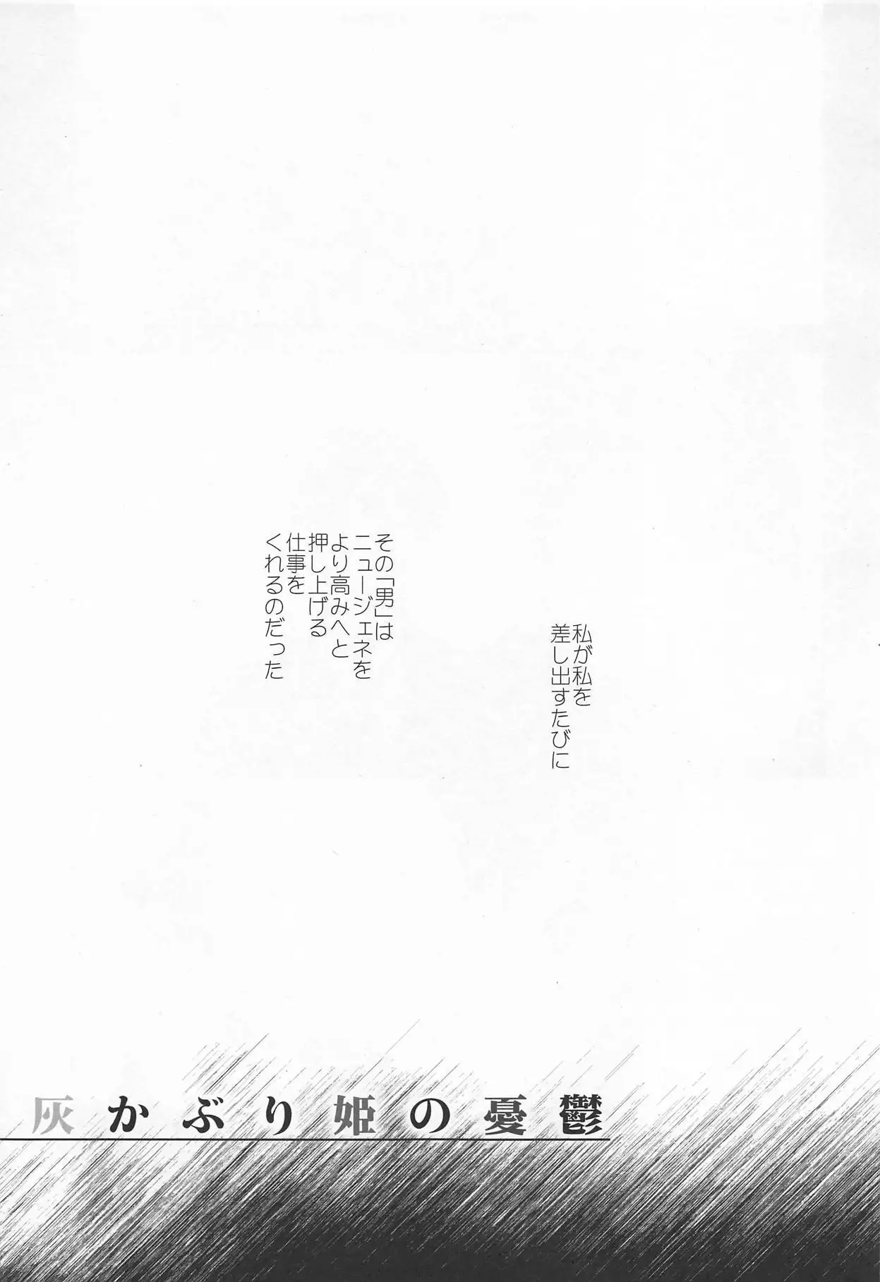 Haikaburihime no Yuuutsu