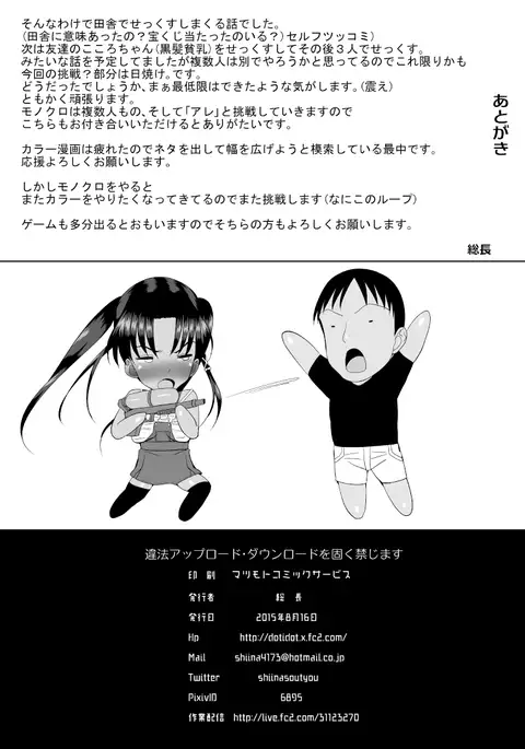 Inaka Musume to Seikou