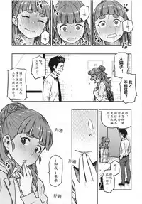 [Rokusyoku Mikan (Tachiroku)] Sunao na Nao (THE IDOLM@STER CINDERELLA GIRLS)[Chinese][黄记汉化组] [Digital]