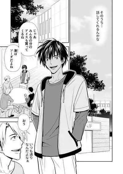 イトシテ片想い