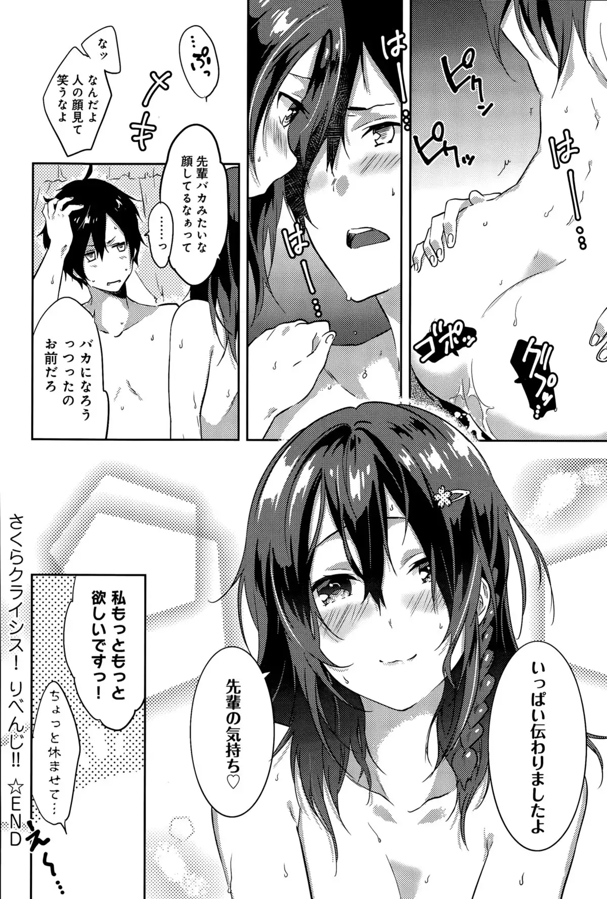 Sakura Crisis! Ch. 1-2