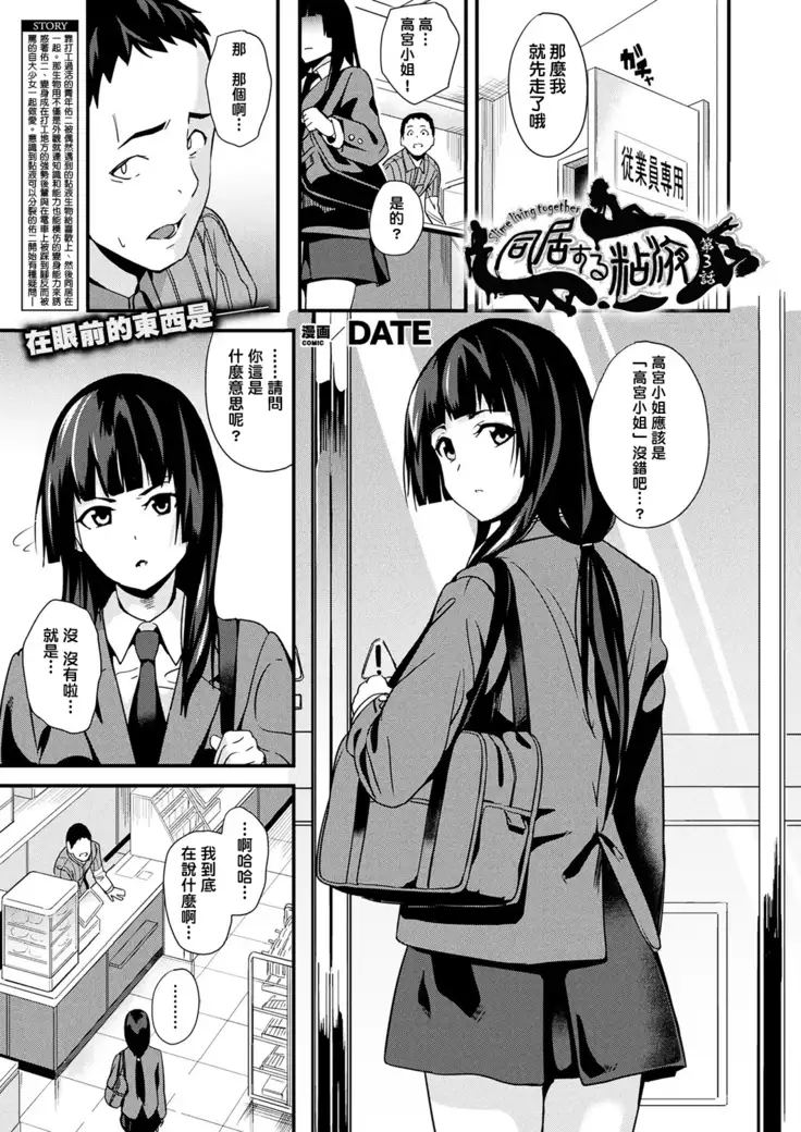 Doukyo Suru Neneki CH1~4