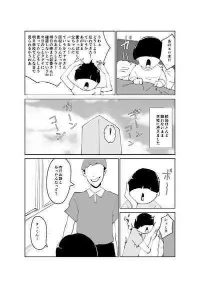 ど淫乱ドリー 〜ゴメン！君のママは僕のオナホママ〜