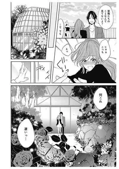 ふとんとこたつ～愛用の寝具が擬人化したら、恩返しに愛されまくる逆ハーレムが待っていました～