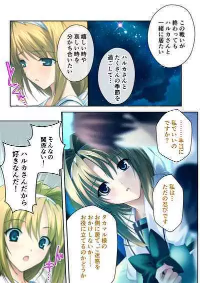 超昂閃忍ハルカ デジカルコミカライズ ～龍の力の継承者と美女三忍～ モザイクコミック総集編