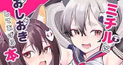 Michiru ni Oshiokishite Ageru Hon