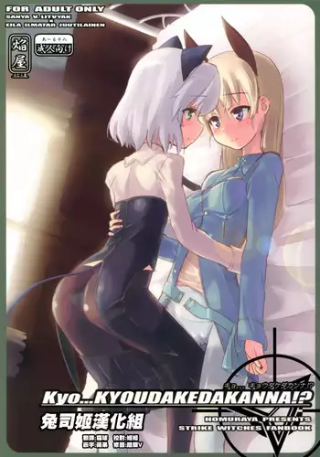 Kyo... KYOUDAKEDAKANNA!?