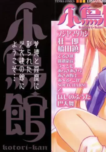 [Anthology] Kotori-kan Vol 2