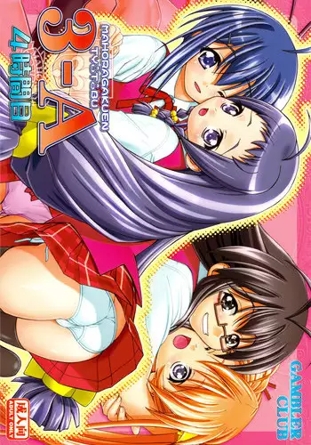 (C75) [Gambler Club (Kousaka Jun)] Mahora Gakuen Tyuutoubu 3-A 4 Jikanme (Mahou Sensei Negima!)