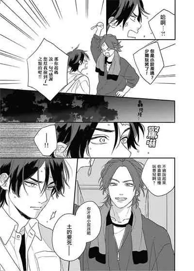 Cupid ni Rakurai | 落雷击中丘比特 Ch. 8-10