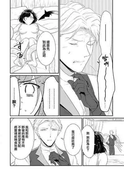 [Narada Daiwa] tenseimajyowa ryuuzokuno mamonosamani kakowaremasu | 转生魔女被魔龙金屋藏娇了 1-2 [Chinese] [莉赛特汉化组]