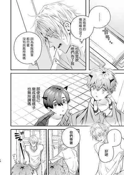 Gourmet na Mamono o Ayashite imasu | 哄逗美食家恶魔