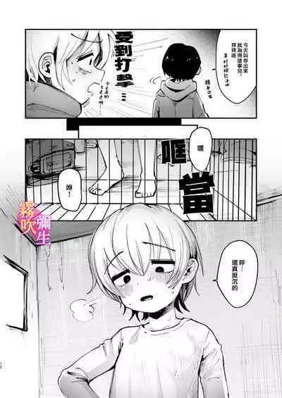 | 一宮君和冬君的狗籠遊戲