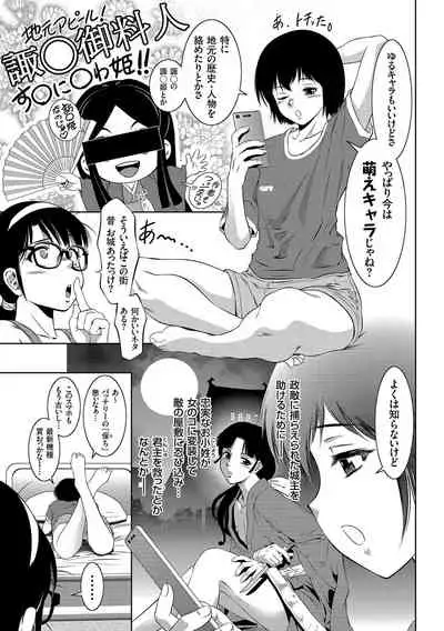 Nama yuki! Kyōsei zetchō no utage