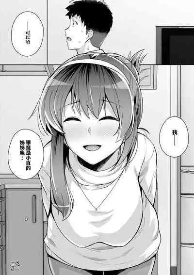 Ane wa Oyaji ni Dakareteru | 姊姊對養父投懷送抱