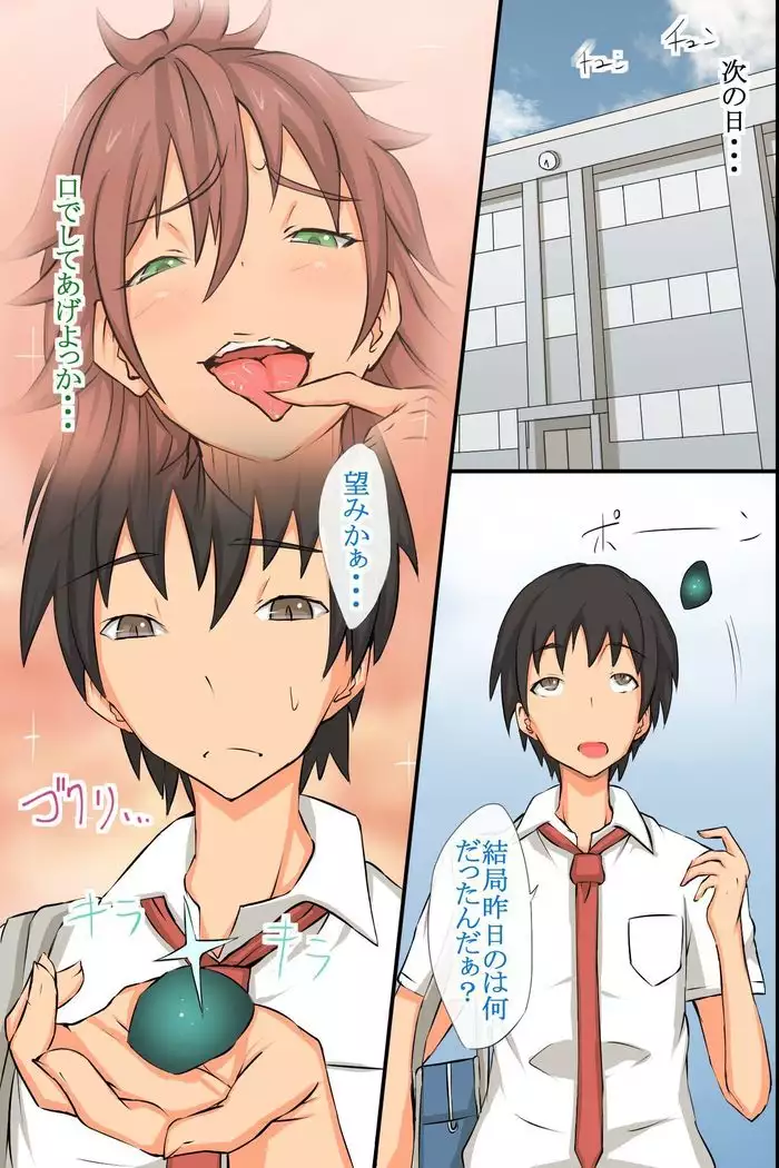 学校の王様～いいなり学級