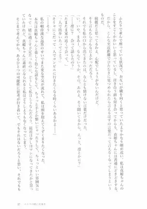 ペトリの朝に花束を