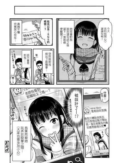 [Tsuttsu] JK no Katachi | JK之形形色色♡ [Chinese] [Digital]