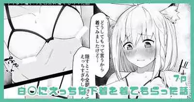 [がまれんじ] fbkのえちちな下着 (白上フブキ)