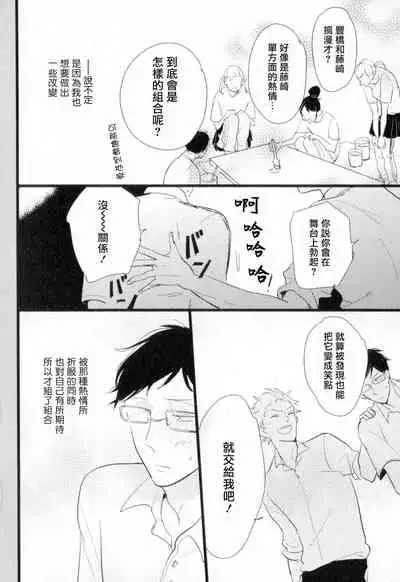 Dangan Dead Heat | 胜负难分的超高速弹丸 Ch. 1-3