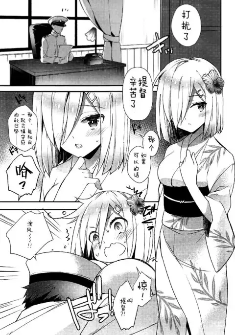 Chinju no Matsuri de Aimashou