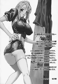 [Matsukawa Iku] Innyuu 100%