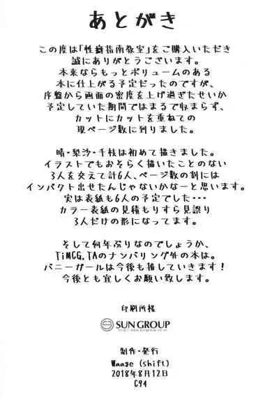 Seiheki Shinan Kyoushitsu