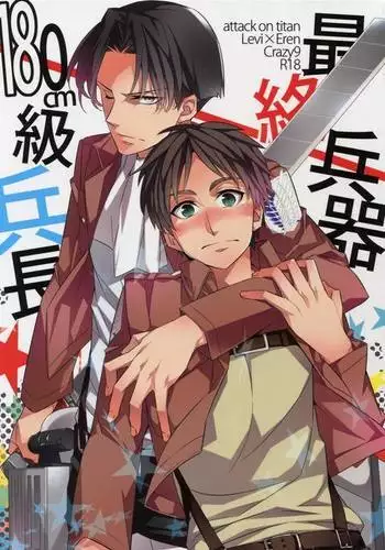 Saishuu Heiki 180cm-kyuu Heichou