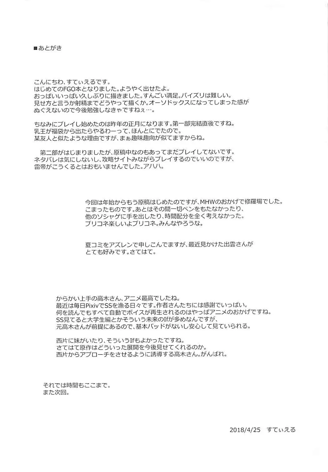 Chichi Ou to Icha Love Ecchi Shitai!