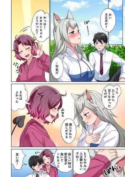 魔族むすめにねらわれて【合本版】