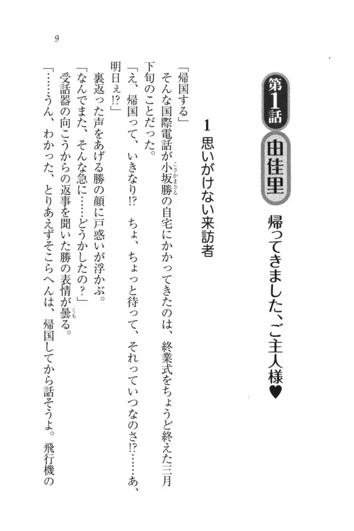 もっとメイドなります!