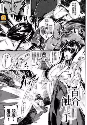 [Kanten] Yuri ni Sawaru Te (Haizan Senki ~miserable valkyrie~) [Chinese] [不咕鸟汉化组]