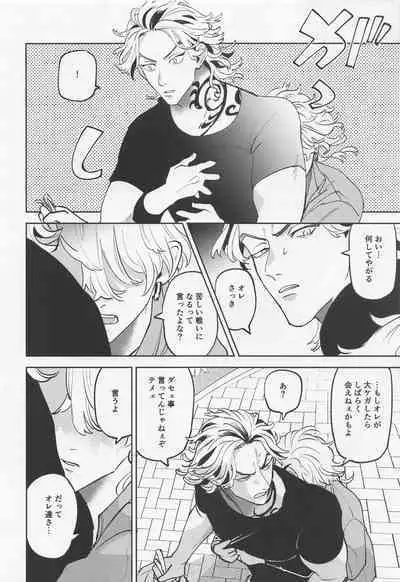 Onedari Jaws Mitsuya-kun