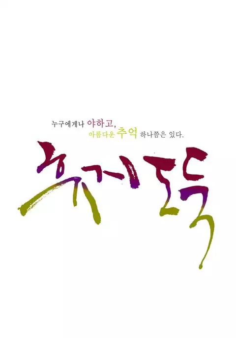 Tissue Thieves Ch.1-11