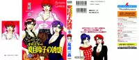 [Ozaki Akira] Caster Natsume Reiko no Yuuwaku Vol. 3