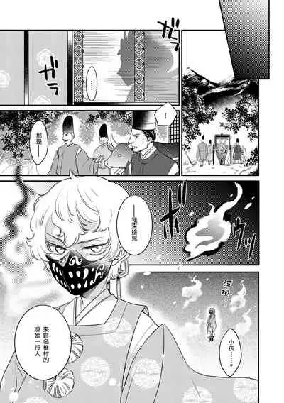 [Foxies] Oeyama suimutan utsukushiki oni no toraware hime | 大江山醉夢逸話 美麗的鬼與被囚禁的公主 Ch. 1-7 [Chinese] [莉赛特汉化组]