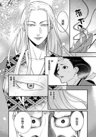 [Foxies] Oeyama suimutan utsukushiki oni no toraware hime | 大江山醉夢逸話 美麗的鬼與被囚禁的公主 Ch. 1-7 [Chinese] [莉赛特汉化组]