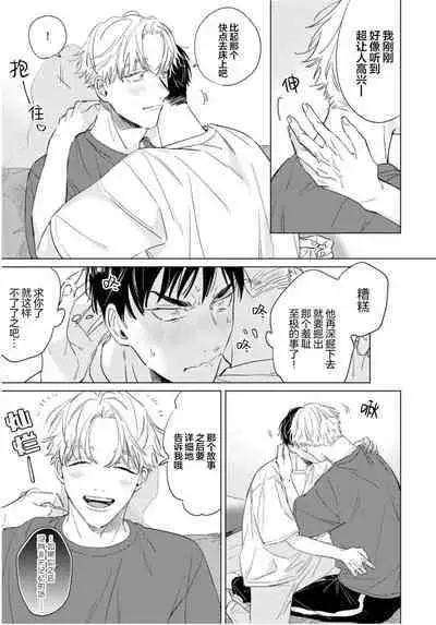 Hatsukoi ni wa Kanawanai! | 敌不过的初恋！