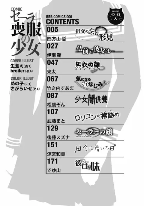 Sailor Mofuku no Shoujo