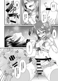 (C89) [Mysp5cm (Mareo)] Sakunyuu Otokonoko × Gyaku Suikan Namahousou [Chinese] [EZR個人漢化]