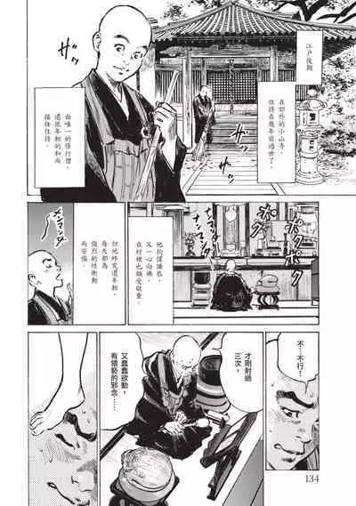 Inshuu Hiroku Midare Mandara 2