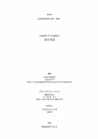 (C68) [Under 77 (MitZ)] Close Call (Eureka 7)