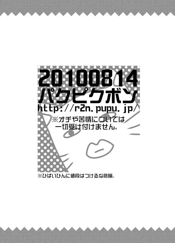 ささやこのおまけ