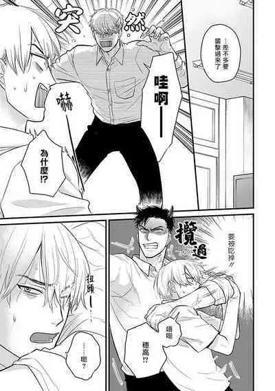 Tabetemo Oishiku Arimasen 2 | 尝起来一点都不好吃 2 Ch. 6-23 番外+加笔+A店特典