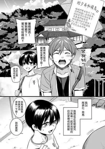 "Onna no Asoko de mou... Ikuu" Ore no Karada de Daibousou!? Itoko no Dekkai "Are" ni Nando mo Zecchou 1