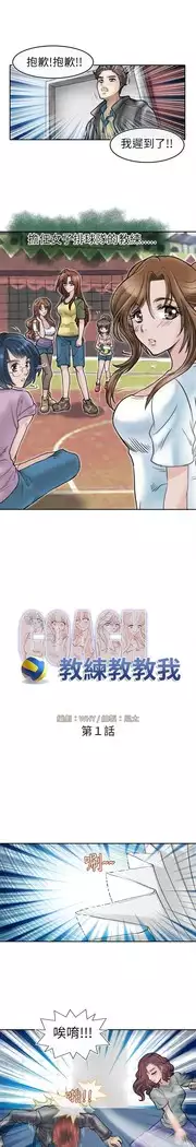 Coach please teach me Ch.1-26