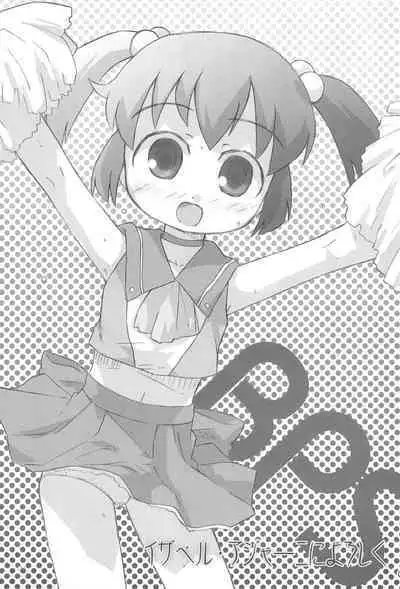 Isabelle Adjani ni yoroshiku