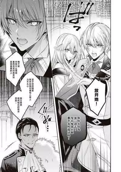 suterareta seijo wa ringoku no ō taishi ni dekiai sa reru | 被驱逐的圣女成了邻国皇太子的心尖宠