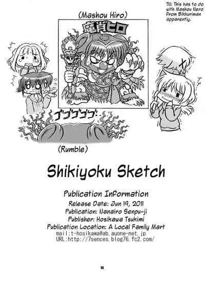 Lust Sketch | Shikiyoku Sketch